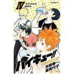  Haikyu!!!! шоу setsu van!! 4| старый . весна один 