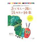 子どもと一緒に読みたい絵本