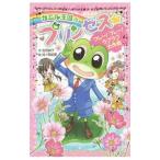  лягушка королевство. Princess -fre-!fre-! Rav Rav Daisaku битва -| Yoshida оригинальный .