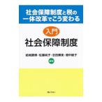 Yahoo! Yahoo!ショッピング(ヤフー ショッピング)入門社会保障制度／結城康博
