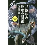 46 сто миллионов год. земля история иллюстрированная книга | высота ...