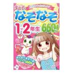 Yahoo! Yahoo!ショッピング(ヤフー ショッピング)女の子のなぞなぞ１・２年生６６０問！／リボンハウス