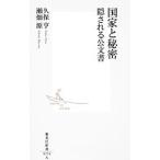  государство . секрет |. гарантия .