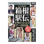 Yahoo! Yahoo!ショッピング(ヤフー ショッピング)箱根駅伝全９０大会完全データＢＯＯＫ