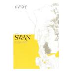 ＳＷＡＮ 白鳥の祈り 【愛蔵版】 2／有吉京子
