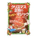 Yahoo! Yahoo!ショッピング(ヤフー ショッピング)クリスマス・正月のハッピーマジック／藤原邦恭