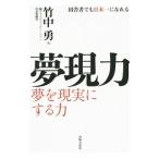 Yahoo! Yahoo!ショッピング(ヤフー ショッピング)夢現力／竹中勇