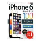 ｉＰｈｏｎｅ ６基本＆活用ワザ１００／法林岳之