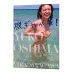 脱ぎやがれ！−大島優子写真集