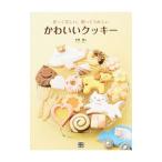 Yahoo! Yahoo!ショッピング(ヤフー ショッピング)かわいいクッキー／本橋雅人