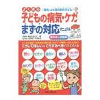 Yahoo! Yahoo!ショッピング(ヤフー ショッピング)よくある子どもの病気・ケガまずの対応マニュアル／新谷まさこ