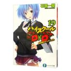 Yahoo! Yahoo!ショッピング(ヤフー ショッピング)ハイスクールＤ×Ｄ −総選挙のデュランダル− 19／石踏一榮