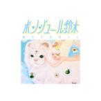 Yahoo! Yahoo!ショッピング(ヤフー ショッピング)ボンジュール鈴木／私こぶたちっく