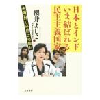 日本とインドいま結ば