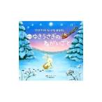 Yahoo! Yahoo!ショッピング(ヤフー ショッピング)ゆきうさぎのねがいごと／ＨａｒｒｙＲｅｂｅｃｃａ