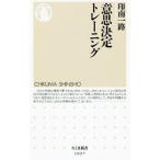 意思決定トレーニング／印南一路