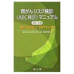 ... белка k осмотр .(ABC осмотр .) manual | Япония .....* диагностика * терапия изучение механизм 