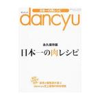 ｄａｎｃｙｕ日本一の