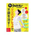 Yahoo! Yahoo!ショッピング(ヤフー ショッピング)リンパストレッチで不調を治す！／加藤雅俊（１９６０〜）