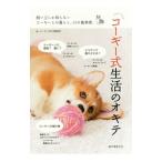 Yahoo! Yahoo!ショッピング(ヤフー ショッピング)コーギー式生活のオキテ／誠文堂新光社