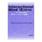 Ｉｎｔｅｒａｃｔｉｏｎａｌ Ｍｉｎｄ ７（２０１４）／日本ブリーフセラピー協会