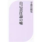  сам ответственность теория. ложь | Utsunomiya ..