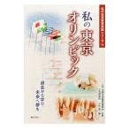  мой Tokyo Olympic | север . сырой . образование ...