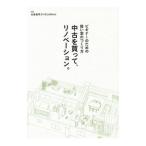 Yahoo! Yahoo!ショッピング(ヤフー ショッピング)中古を買って、リノベーション。／谷島香奈子