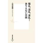 ..,.., волна .! есть . нет China | Kobayashi история .