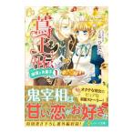 蔦王 外伝 1／くるひなた