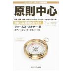 Yahoo! Yahoo!ショッピング(ヤフー ショッピング)原則中心−会社には原則があった！−／ジェームス・スキナー