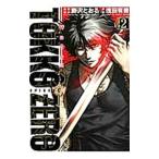 Yahoo! Yahoo!ショッピング(ヤフー ショッピング)特公零 ＴＯＫＫＯ ＺＥＲＯ 2／藤沢とおる