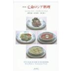 亡命ロシア料理／Ｖａ〓〓ｌ′Ｐｅｔｒ