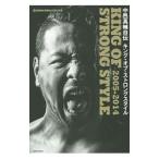 Yahoo! Yahoo!ショッピング(ヤフー ショッピング)中邑真輔自伝キング・オブ・ストロングスタイル ２００５−２０１４／中邑真輔