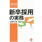 Yahoo! Yahoo!ショッピング(ヤフー ショッピング)新卒採用の実務／岡崎仁美