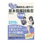 Yahoo! Yahoo!ショッピング(ヤフー ショッピング)うかる！基本情報技術者 ２０１５年版午前編／福嶋宏訓