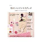 簡単！ハンドメイドグッズ