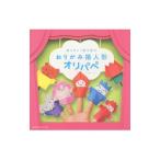 おりがみ指人形オリパペ／フチモトムネジ