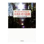 Yahoo! Yahoo!ショッピング(ヤフー ショッピング)輝く自分をとりもどすおまかせの法則／ライトワーカーれい華