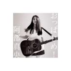 Yahoo! Yahoo!ショッピング(ヤフー ショッピング)阿部真央／おっぱじめ！