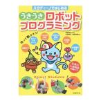 Yahoo! Yahoo!ショッピング(ヤフー ショッピング)スタディーノではじめるうきうきロボットプログラミング／宇野泰正