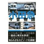 Yahoo! Yahoo!ショッピング(ヤフー ショッピング)小田急今昔物語／生方良雄