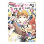Yahoo! Yahoo!ショッピング(ヤフー ショッピング)この世界がゲームだと俺だけが知っている ５／ウスバー