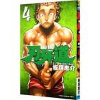刃牙道 4／板垣恵介