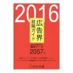 Yahoo! Yahoo!ショッピング(ヤフー ショッピング)広告界就職ガイド ２０１６／宣伝会議