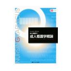 Yahoo! Yahoo!ショッピング(ヤフー ショッピング)成人看護学概論／安酸史子