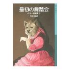  самый первый. танцы | flat холм .