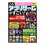 Yahoo! Yahoo!ショッピング(ヤフー ショッピング)このアプリゲームがすごい！ ２０１５／宝島社