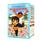 ..... ученик начальной школы! [ Aoitori Bunko ] ( все 20 шт + специальный короткий редактирование 3 шт. . содержит, итого 23 шт комплект )|. длина hiro.