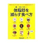Yahoo! Yahoo!ショッピング(ヤフー ショッピング)８つの理論で実践する体脂肪を減らす食べ方